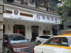 -董厨煨汤馆(车站路店)
