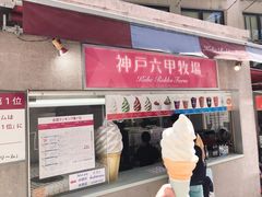 -神户六甲牧场(北野本店)