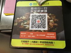 -竹苑餐厅