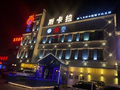 -斯卡拉演艺集团