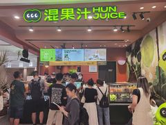 -混果汁(福田领展中心城店)