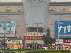 -大连双兴商品城