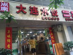 门面-周家大连水饺(美专校街店)