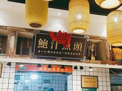 -皖小斌·小葱伴豆腐(丰收路店)