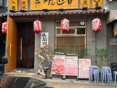 -王氏炉匠·烧鸟放题自助(三里屯店)