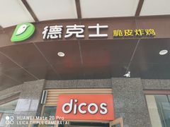 门面-德克士(崂山百货店)