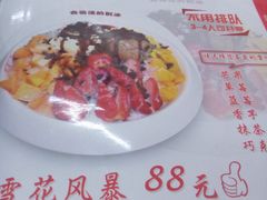 菜单-会说话的刨冰(佳园里店)