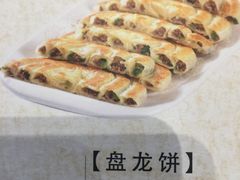 盘龙饼-阿拉佰饭店(西关店)