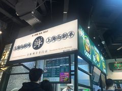 -阿金大白·上海菜馆(新天地店)