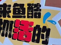 -鱼酷活鱼烤鱼(静安大融城店)