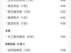-娄三少春饼·烤鸭(合生汇购物中心店)