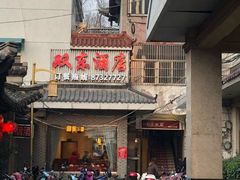 -双东酒店(东关街店)