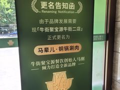 -牛街·马辈儿涮肉(牛街二店)