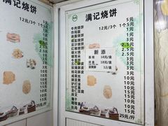 -满记烧饼(牛街东里小区一区店)