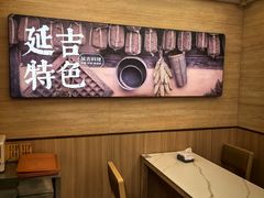 -华天延吉餐厅(西四总店)