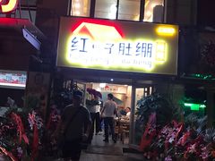 门面-寻香羊小羊·徐州烧烤(南京店)