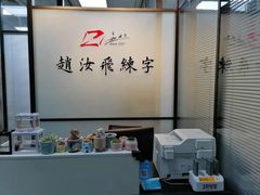 -赵汝飞练字硬笔书法(三林浦三路校区)