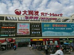 -大润发(王庄店)