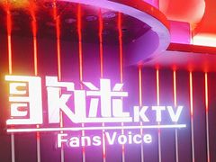 -歌迷量贩KTV(光彩市场店)