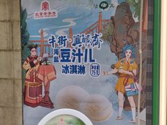 -年记·兴顺斋 牛街清真熟食小吃店