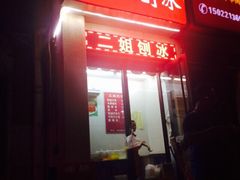 iphone_upload_pic-二姐刨冰