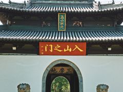 -狼山风景名胜区