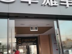 -百草滩羊清水涮羊肉·清真·宁夏盐池滩羊(莲花桥店)