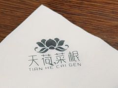-天荷菜根·闽南素食自助(少林寺店)