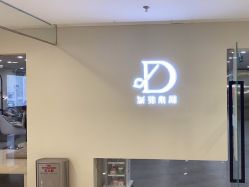 点击看大图 -DX HAIR SALON·发现未知美发沙龙