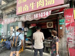 -牛煎里牛肉煎包淮南牛肉汤(广东路店)