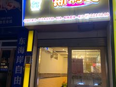 门面-斯利美(禾祥西路店)