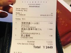 账单-Wolfgang’s Steakhouse 沃夫冈牛排馆(上海白玉兰广场店)
