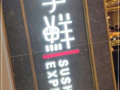 门面-争鲜回转寿司(东方银座店)