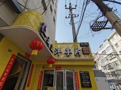-马三洋芋片(兰州总店)