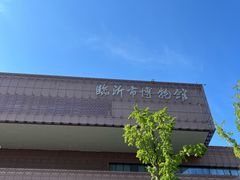 -临沂市博物馆