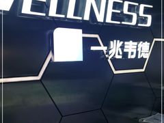 -一兆韦德健身(浦东万达会所)