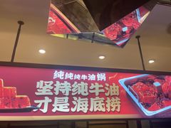 -海底捞火锅(金花路店)