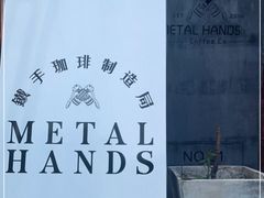 -METAL HANDS(五道营店)