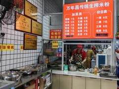 -万年昌传统榨粉店(蒲庙总店)
