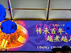 -重庆高老九火锅(吴中永旺店)