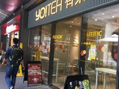 门面-YO!TEA有茶(科兴科学园店)