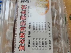 -宜众鲜肉云吞水饺
