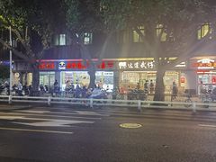 -老牌依强牛肉店(达道总店)