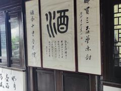 -芸海阁·农家私房菜(沙家浜景区出口店)