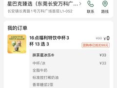 -星巴克臻选(东莞长安万科广场店)