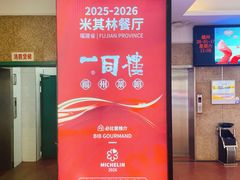 -一同楼福州菜馆(五四店)