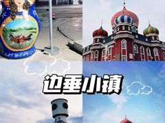 -室韦小镇