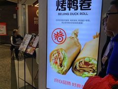 -特派卷·老北京烤鸭卷(合生汇购物中心店)
