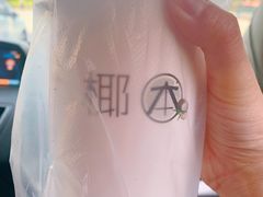 -津椰本·海南正宗椰奶清补凉(店一店)