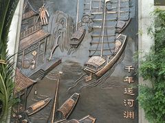 -中国京杭大运河博物馆